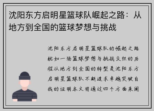 沈阳东方启明星篮球队崛起之路：从地方到全国的篮球梦想与挑战